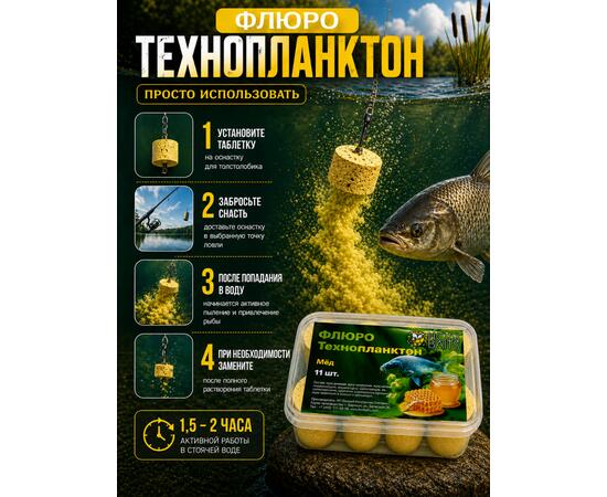 Lion Baits Флюро технопланктон "Мед" (желтый) 11 шт.