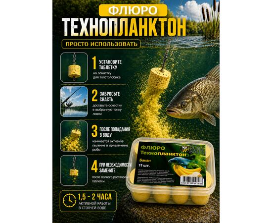 Lion Baits Флюро технопланктон "Банан" (желтый) 11 шт.