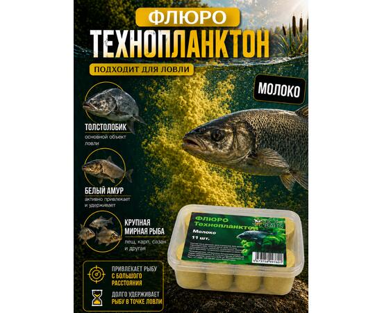 Lion Baits Флюро технопланктон "Молоко" (желтый) 11 шт.