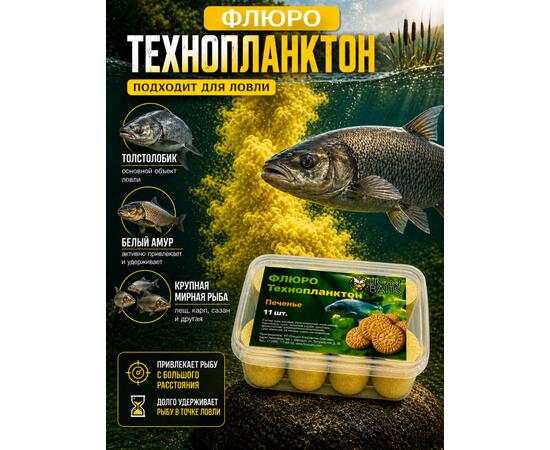 Lion Baits Флюро технопланктон "Печенье" (желтый) 11 шт.