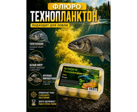 Lion Baits Флюро технопланктон "Мед" (желтый) 11 шт.