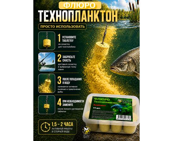 Lion Baits Флюро технопланктон "Клубника" желтый 11 шт.