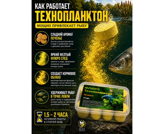 Lion Baits Флюро технопланктон "Печенье" (желтый) 11 шт.