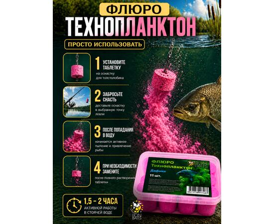 Lion Baits Флюро технопланктон "Дафния" (розовый) 11 шт.