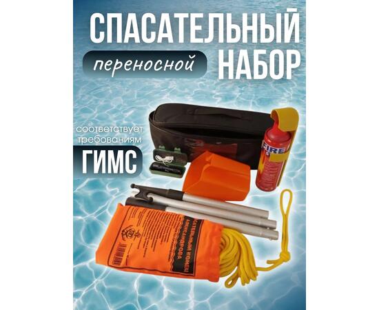 Спасательный набор ГИМС для маломерных судов (переносной) Патриот