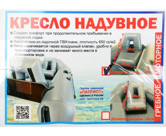 Кресло надувное для моторных лодок ПВХ  сер/зел