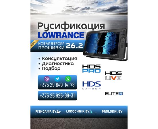 Русификация эхолотов Lowrance, прошивка эхолотов Лоуренс ( русский язык для Lowrance) 26.2