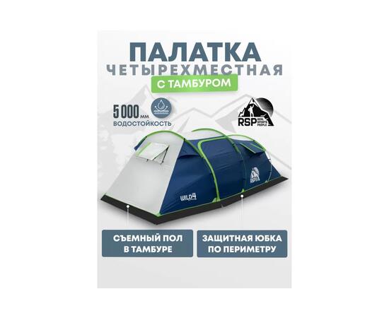 Палатка RSP Wild 4 для туризма и кемпинга, синий