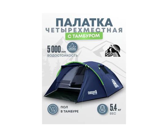 Палатка RSP Deep 4 для туризма и кемпинга, синий
