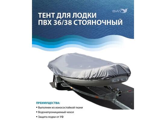Стояночный тент для лодки универсальный Bay 360-380