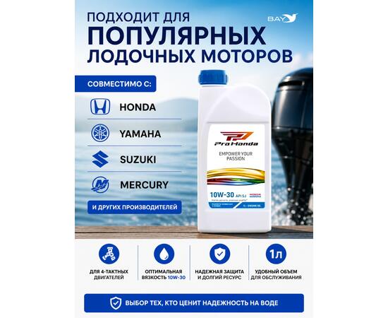 Масло моторное полусинтетическое для лодочных моторов Pro Honda Marine 10W-30, 1л