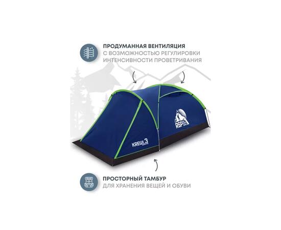 Палатка RSP Krewl 3 для туризма и кемпинга, синий