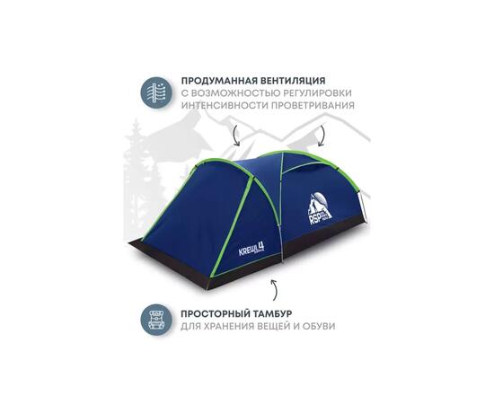 Палатка RSP Krewl 4 для туризма и кемпинга, синий