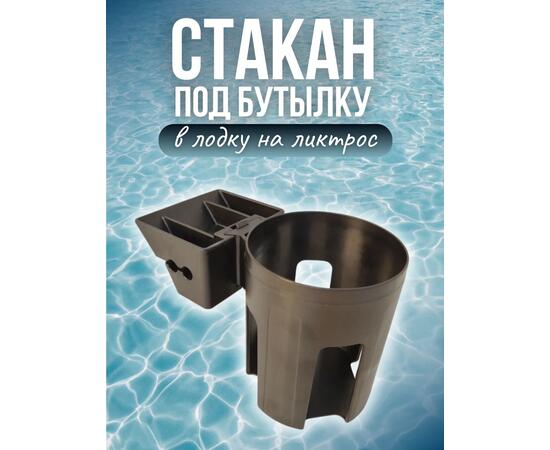 Стакан под бутылку с креплением на ликтрос