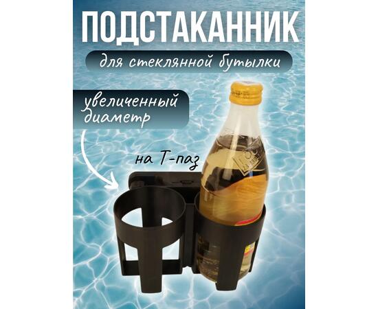 Подстакнник с креплением на Т-паз (для стеклянной бутылки)  Патриот