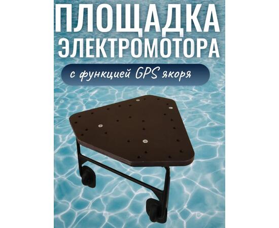 Площадка для носового электромотора ПАТРИОТ из Фанеры