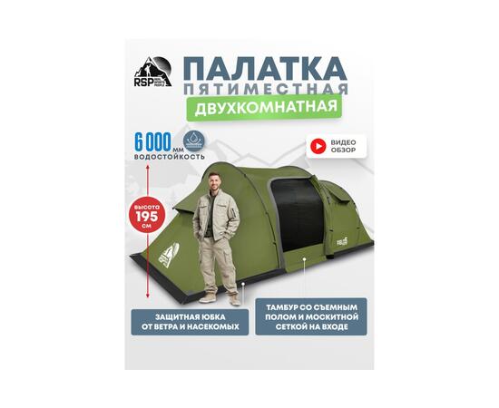 Палатка RSP Field 5 для туризма и кемпинга, оливково-зеленый
