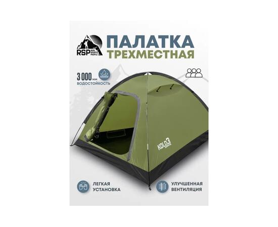 Палатка RSP Kold 3 для туризма и кемпинга, оливково-зеленый