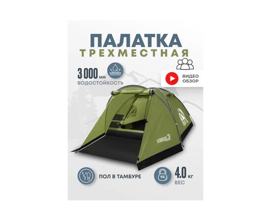 Палатка RSP Krewl 3 для туризма и кемпинга, оливково-зеленый