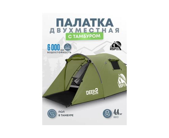 Палатка RSP Deep 2 для туризма и кемпинга, оливково-зелёный