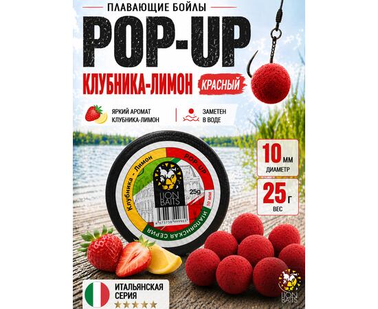 Lion Baits Бойлы плавающие Pop Up "Клубника-Лимон" Итальянская серия 10мм