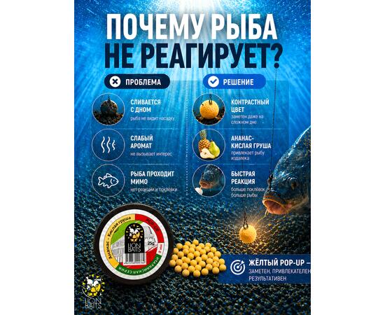 Lion Baits Бойлы плавающие Pop Up "Ананас-Кислая груша" Итальянская серия 12 мм
