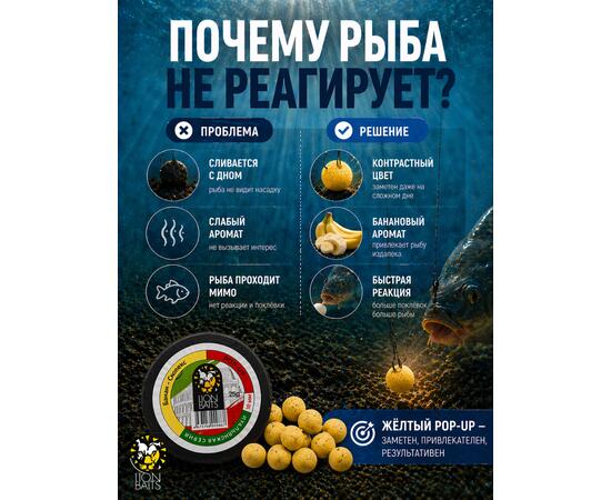 Lion Baits Бойлы плавающие Pop Up "Банан-Скопекс" Итальянская серия 10мм