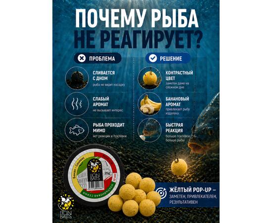 Lion Baits Бойлы плавающие Pop Up "Банан-Скопекс" Итальянская серия 12мм