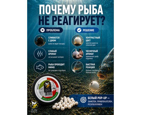 Lion Baits Бойлы плавающие Pop Up "Чеснок" Итальянская серия 8мм