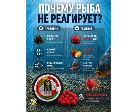 Lion Baits Бойлы плавающие Pop Up "Клубника-Лимон" Итальянская серия 12мм