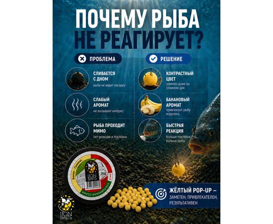 Lion Baits Бойлы плавающие Pop Up "Банан-Скопекс" Итальянская серия 8мм