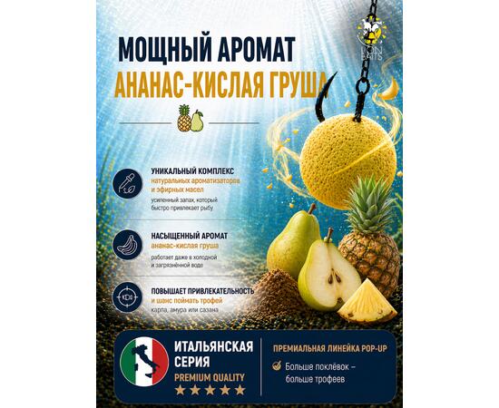 Lion Baits Бойлы плавающие Pop Up "Ананас-Кислая груша" Итальянская серия 12 мм
