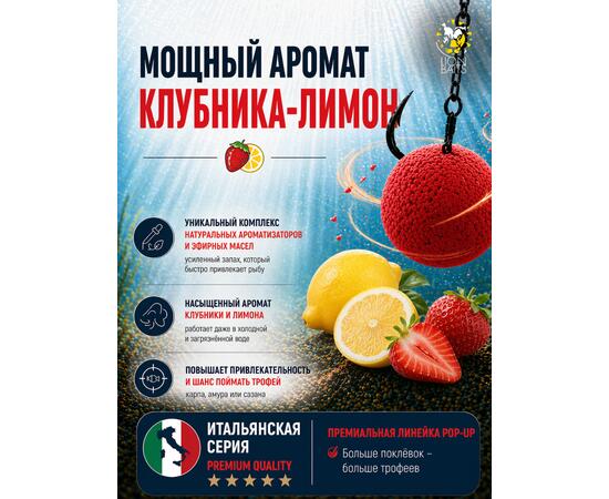 Lion Baits Бойлы плавающие Pop Up "Клубника-Лимон" Итальянская серия 12мм