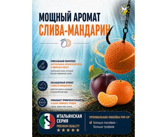 Lion Baits Бойлы плавающие Pop Up "Слива-Мандарин" Итальянская серия 8мм