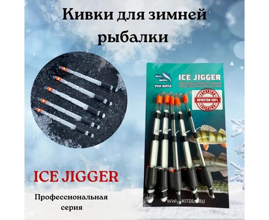 Кивок рессорный ТРИ КИТА Ice Jigger (тест  4-12гр)