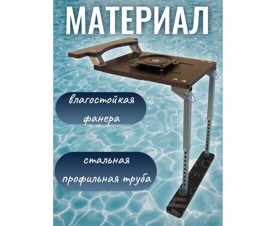 Опора сиденья для лодки регулируемая складная (фанерная) с креплением на ликтрос с занижением 60мм с металлическим поворотным механизмом