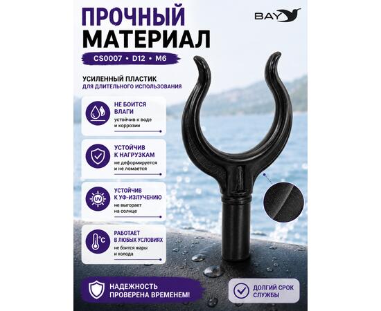Уключина СS0007