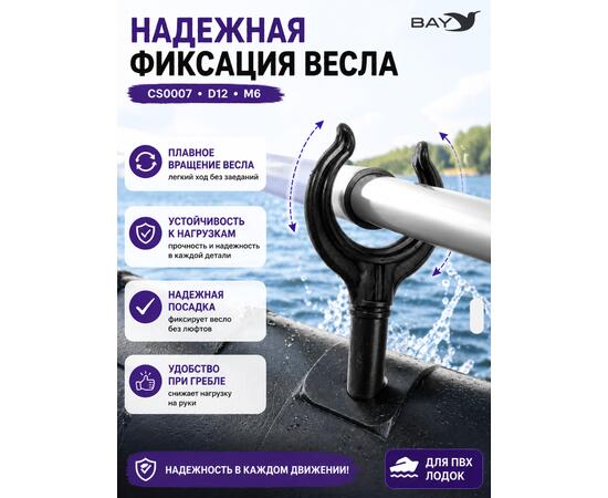 Уключина СS0007