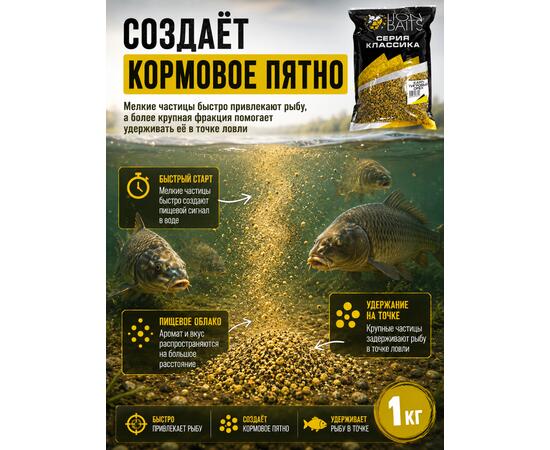Lion Baits Прикормка серии КЛАССИКА Карп "Тигровый орех" - 1кг