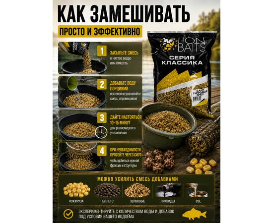 Lion Baits Прикормка серии КЛАССИКА Карп "Тигровый орех" - 1кг