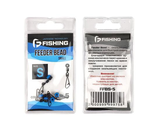 Вертлюг F-FISHING фидерный скользящий Feeder Bead S 5шт