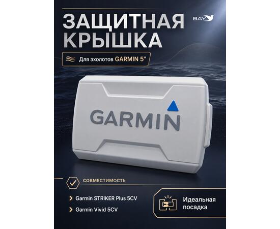 Защитная крышка для эхолота STRIKER Plus 5CV/ Vivid 5CV