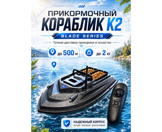 Прикормочный кораблик Manuowell K2