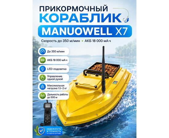 Прикормочный кораблик Manuowell X7 GPS