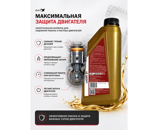 Масло моторное синтетическое для 2-тактных двигателей ZENIT Premium Line LAZER 2T, 1 л