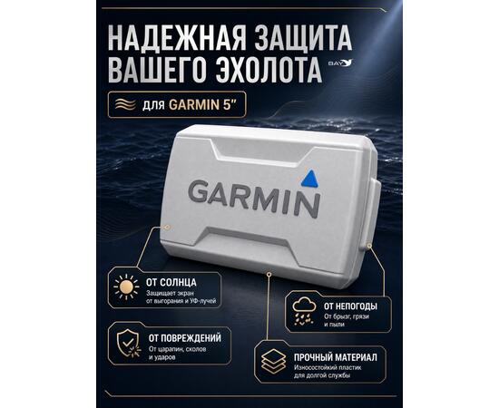 Защитная крышка для эхолота STRIKER Plus 5CV/ Vivid 5CV