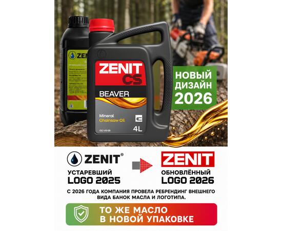 Масло для смазки пильных цепей бензопил всесезонное ZENIT Beaver, 4 л