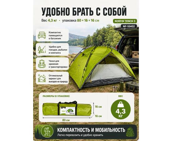 Туристическая 3-х местная палатка NORFIN TENCH 3 NF-10402