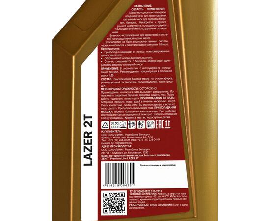 Масло моторное синтетическое для 2-тактных двигателей ZENIT Premium Line LAZER 2T, 1 л