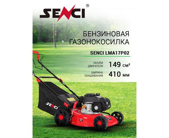 Газонокосилка бензиновая Senci LMA17P02